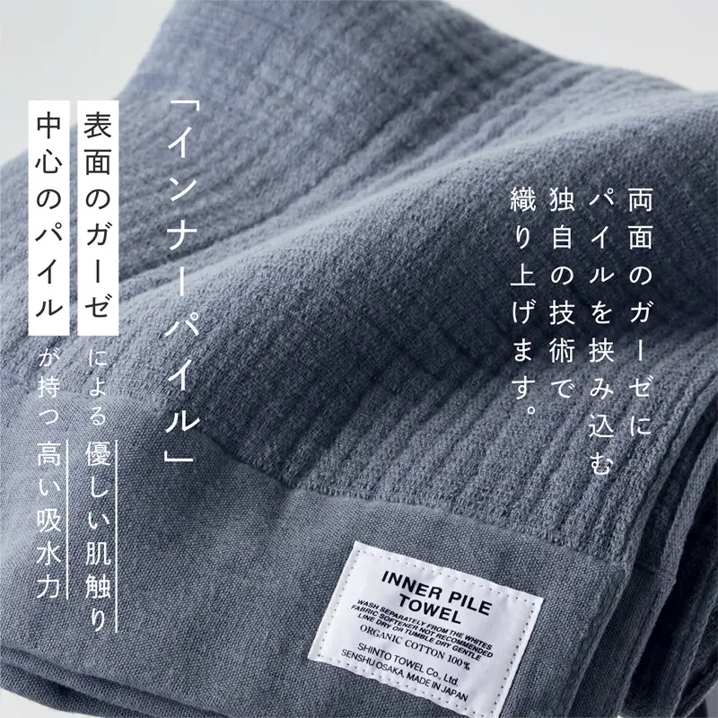 SHINTO TOWEL「インナーパイル・バスタオル」（チャコール）オーガニックコットン100%