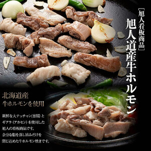 鉄板焼き旭人焼肉3品セット | 焼肉_04860