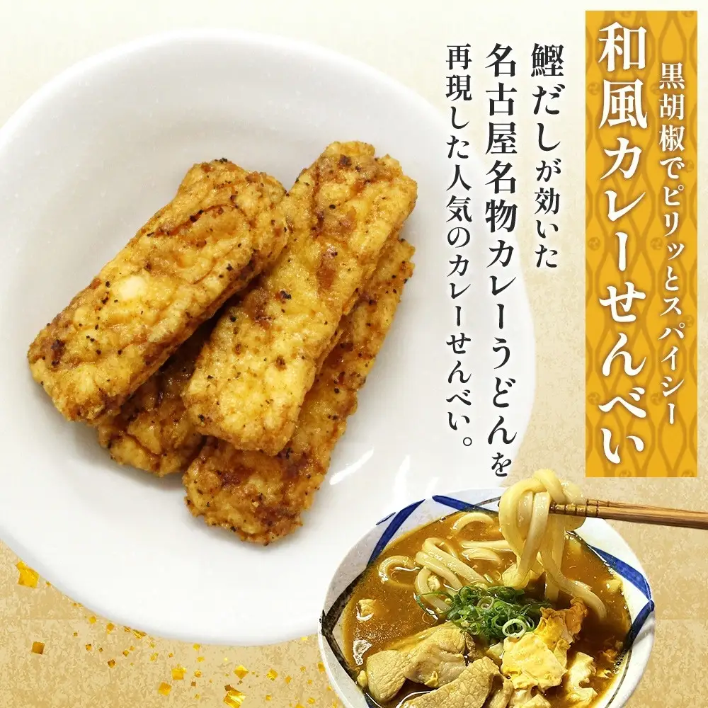 あられの匠白木 和風カレーせんべい 無選別 200g 4パック入り 和菓子 米菓 おかき かきもち あられ アラレ 煎餅 センベイ カレーせん 不揃い 割れ 自宅用 家庭用 訳あり 愛知県 名古屋市