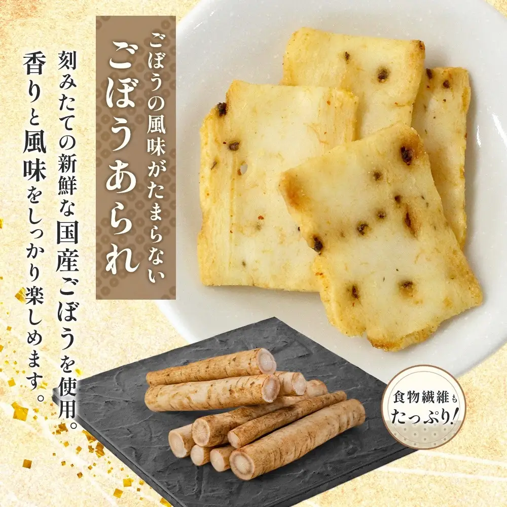あられの匠白木 ごぼうあられ 大箱 195g×2袋 約92枚入り 個包装 サラダ味 ごぼう味 和菓子 米菓 おかき あられ アラレ ゴボウ 牛蒡 贈答用 ギフト お菓子 せんべい 愛知県 名古屋市