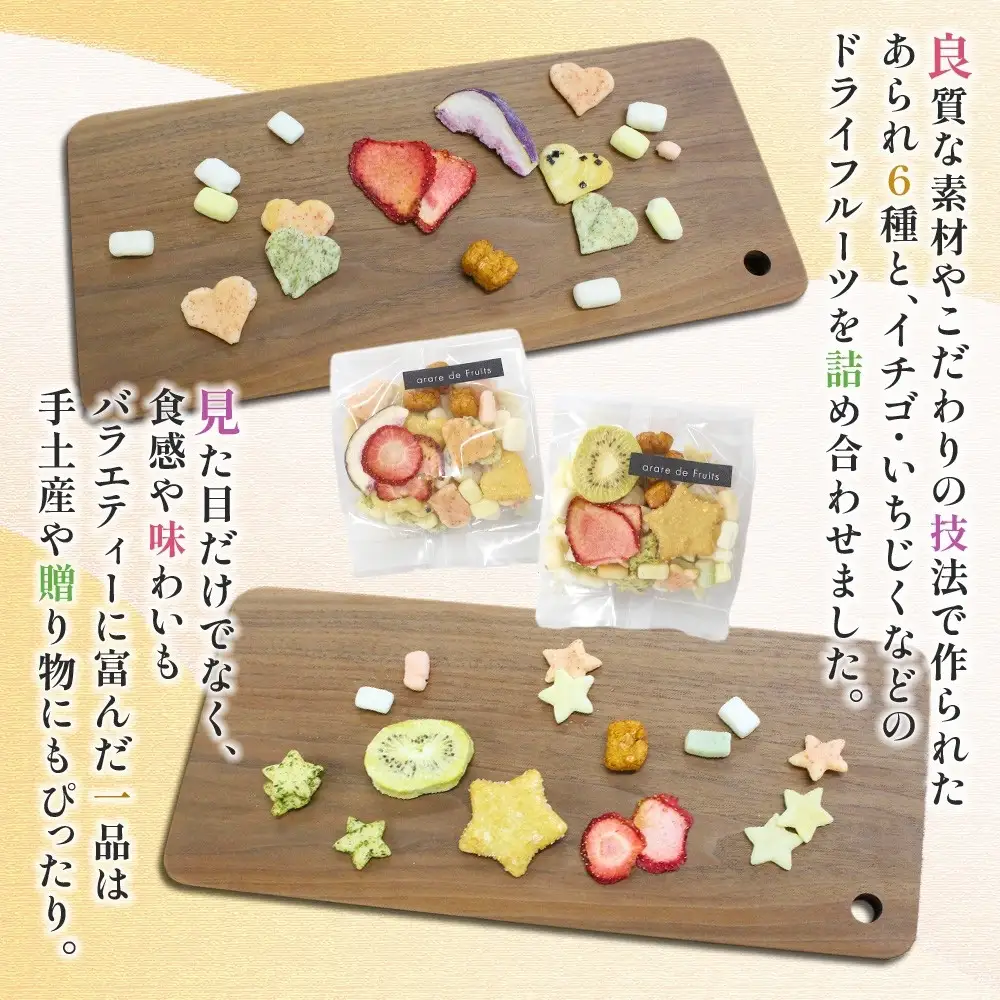 あられの匠 白木 arare de Fruits アラレ・デ・フルーツ ドライフルーツ入り あられ いちご キウイ いちじく おかき せんべい かわいい おしゃれ 女性 ギフト 贈答 手土産 人気 送料無料 名古屋市