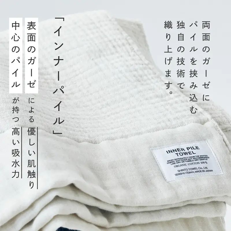 SHINTO TOWEL「インナーパイル・バスタオル」（アイボリー）オーガニックコットン100%