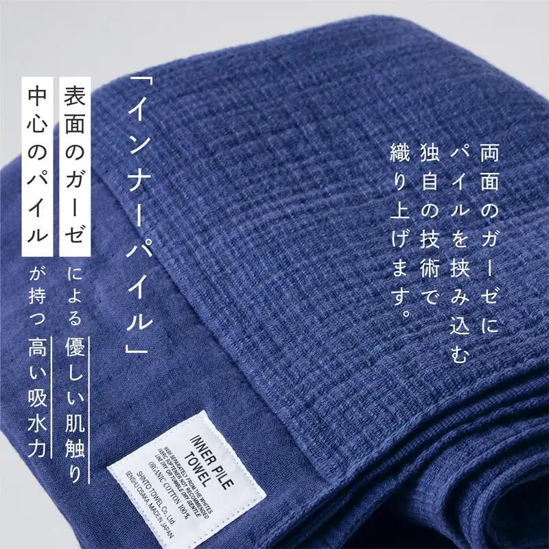 SHINTO TOWEL「インナーパイル・フェイスタオル」（ネイビー）3枚セット オーガニックコットン100%