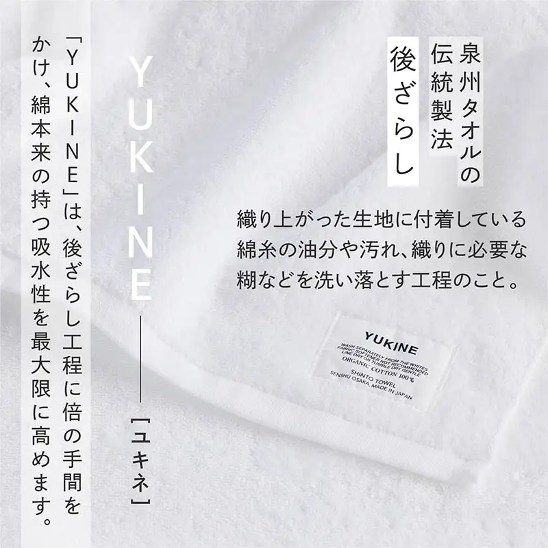 SHINTO TOWEL「ユキネ・ミニバスタオル」shiro（白）2枚セット オーガニックコットン100%