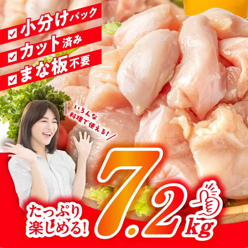 国産若鶏むね肉7.2kg 小分けパック!カット済み!〔21-33-005-7200g〕_(都城市)鶏肉 皮なしムネ 300g×24パック 小分け 使いやすい カット済 冷凍