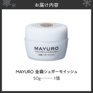 MAYURO 金繭シュガーモイッシュ 50g×1