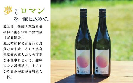ooasiロ万純米大吟醸 720ml×2本 酒 アルコール 日本酒 純米大吟醸 お酒 2本 720ml おすすめ お中元 お歳暮 ギフト 昭和村 ふくしま 福島県 送料無料 酒 酒 酒 酒【道の駅からむし織の里しょうわ】