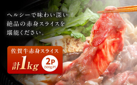 佐賀牛 ももスライス 1kg（500g×2P） / 佐賀県 / 織田精肉店 [41ADAB006]