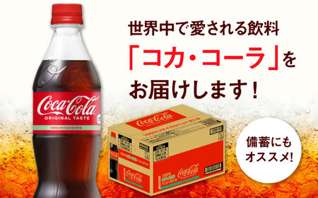 【全2回定期便】コカ・コーラ PET 500ml×24本 / コーラ / 佐賀県 [41AFAO047]