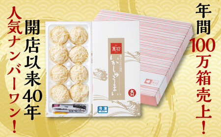 呼子萬坊 いかしゅうまい 8個入×1箱 / 焼売 しゅうまい [41AOAP006]