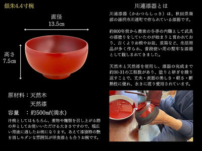 川連漆器 銀朱 4.4寸椀 漆器 漆器 【(株)佐藤商事】[B7-5501]