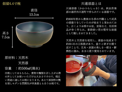 川連漆器 銀溜 4.4寸椀 漆器 漆器 【(株)佐藤商事】[B7-5502]