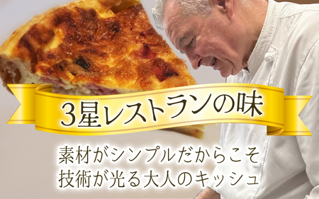 【フランス三ツ星の味】 Quiche キッシュ 1台（直径約15cm）/ フランス料理