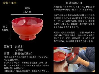 川連漆器 皆朱 そば椀 漆器 漆器 【(株)佐藤商事】[H2-5504]