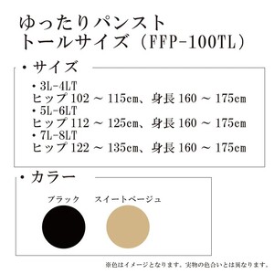 【フリーフィットシリーズ】ゆったりパンスト トールサイズ 3L-4LT スイートベージュ パンスト パンツ ストッキング日用品 美容  生活用品 健康用品 健康グッズ スポーツ 旅行 トラベル 抗菌防臭加工