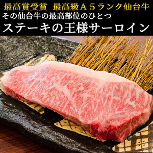 肉のいとう 最高級A5ランク 仙台牛 サーロインステーキ 3枚　ステーキ