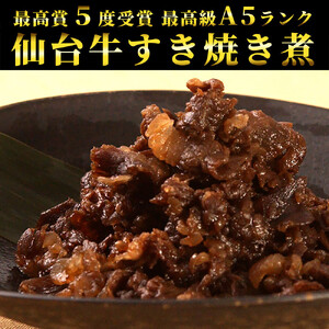 肉のいとう 最高級A5ランク仙台牛すき焼き煮 100gx10 仙台牛
