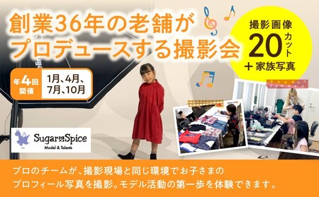 キッズモデル撮影会 │ 東京 体験 フォト撮影