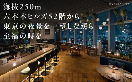 【THE SUN ＆ THE MOON】東京（港区）を一望できる和牛コース お食事券50,000円分 (ザ サンアンド ザ ムーン)  |  東京都 体験型 レストラン