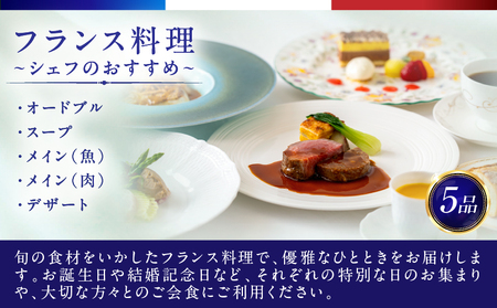ランチクルーズ／フランス料理　シェフのおすすめ　2名さま │ 東京 クルージング ランチ