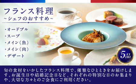 サンセットクルーズ／フランス料理　シェフのおすすめ　2名さま │ 東京 体験型 クルージング