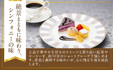アフタヌーンクルーズ／ケーキセット　2名さま │ 東京 クルージング アフタヌーンティー