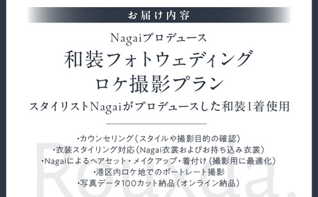 Nagaiプロデュース／和装ロケ撮影プラン │ 東京 撮影 結婚