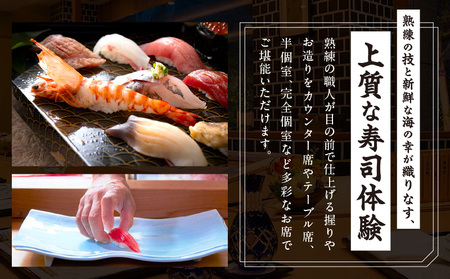 寿司 濱芝　ペアディナー券（ザ・プリンス パークタワー東京） │ 東京 食事券 ホテル