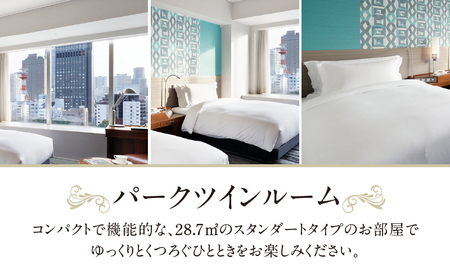 ザ・プリンス パークタワー東京　パークツインルームご宿泊券 │ 東京都 ホテル 宿泊券