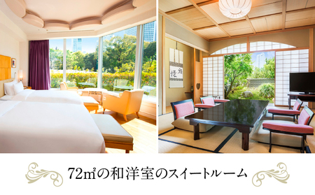 ザ・プリンス パークタワー東京　ガーデンスイートルームＤご宿泊券 │ 東京都 ホテル 宿泊券