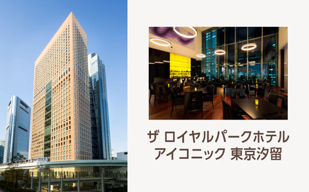 【オールデイダイニング ハーモニー（ザ ロイヤルパークホテル アイコニック 東京汐留）】2名様　ディナープラン