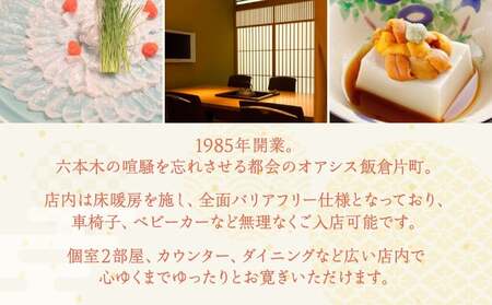 ふるさと納税返礼品　15000円分ご飲食券（ディナー） │ 東京 食事券 日本料理
