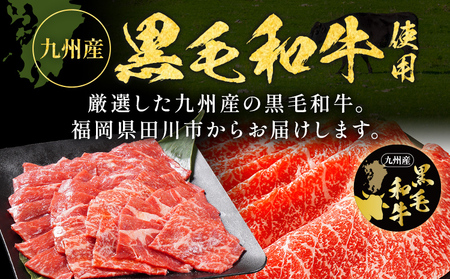 九州産黒毛和牛 牛肉 モモ焼肉 旨味仕立て 1.2kg 和牛【最短賞味期限：2026年9月11日まで】