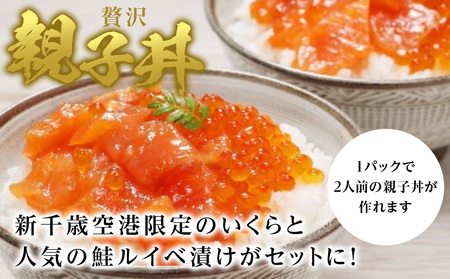 【7営業日以内発送】 佐藤水産 鮭ルイベ漬いくら丼 140g×4（560g）