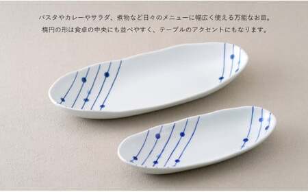 有田焼 染付 楕円皿 すだれ十草 大・小セット 【やきものの里】食器 器 うつわ オーバル皿 電子レンジ対応 磁器 A14-161