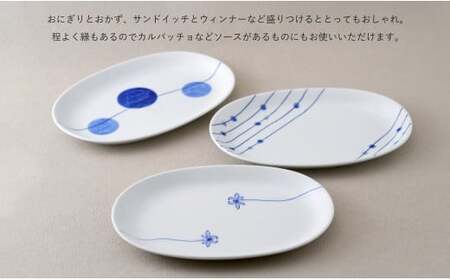有田焼 染付 楕円皿 3柄セット（すだれ十草・ゆらぎ花・ゆらぎ2色玉だみ）【やきものの里】食器 器 うつわ プレート 電子レンジ対応 磁器 A28-12