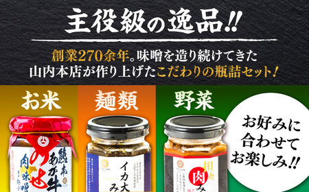 瓶詰 3本 セット みそ 肉みそ 肉みそ BHAE083