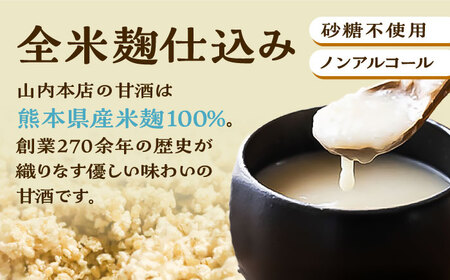 あまざけと咲く 甘酒 プレーン・いちご 甘酒 セット各1個 計2個 BHAE088