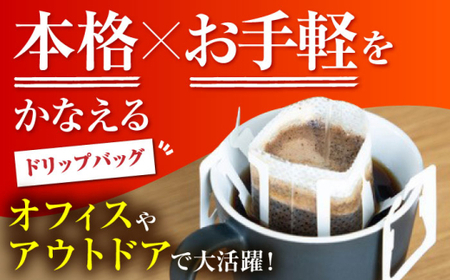 【全3回定期便】 ドリップバッグセット 45個 ＜スペシャルティコーヒー＞ 【イヌイットコーヒーロースター】[ASAB038]