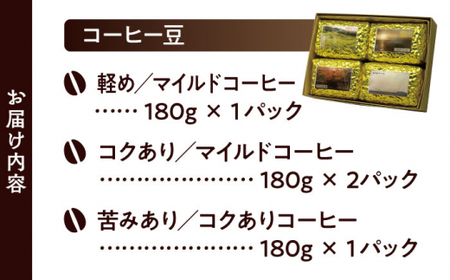 【豆】葉山スペシャル珈琲豆アソートセット 4パック入り[ASAD001]