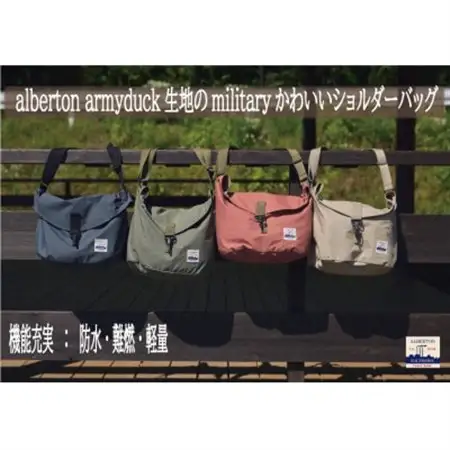 alberton　難燃・防水armyduck生地のmilitaryかわいいショルダー【1532730】