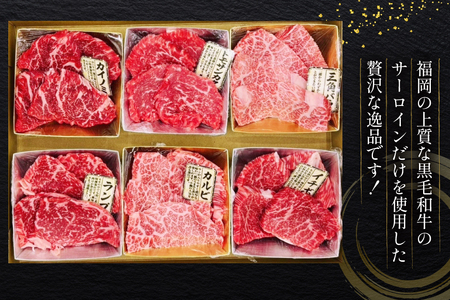 牛肉 定期便 博多和牛 おまかせ 焼肉 希少部位 6種盛 セット 420g 70g 6種 4回発送 [木村食品 福岡県 筑紫野市 21761205]