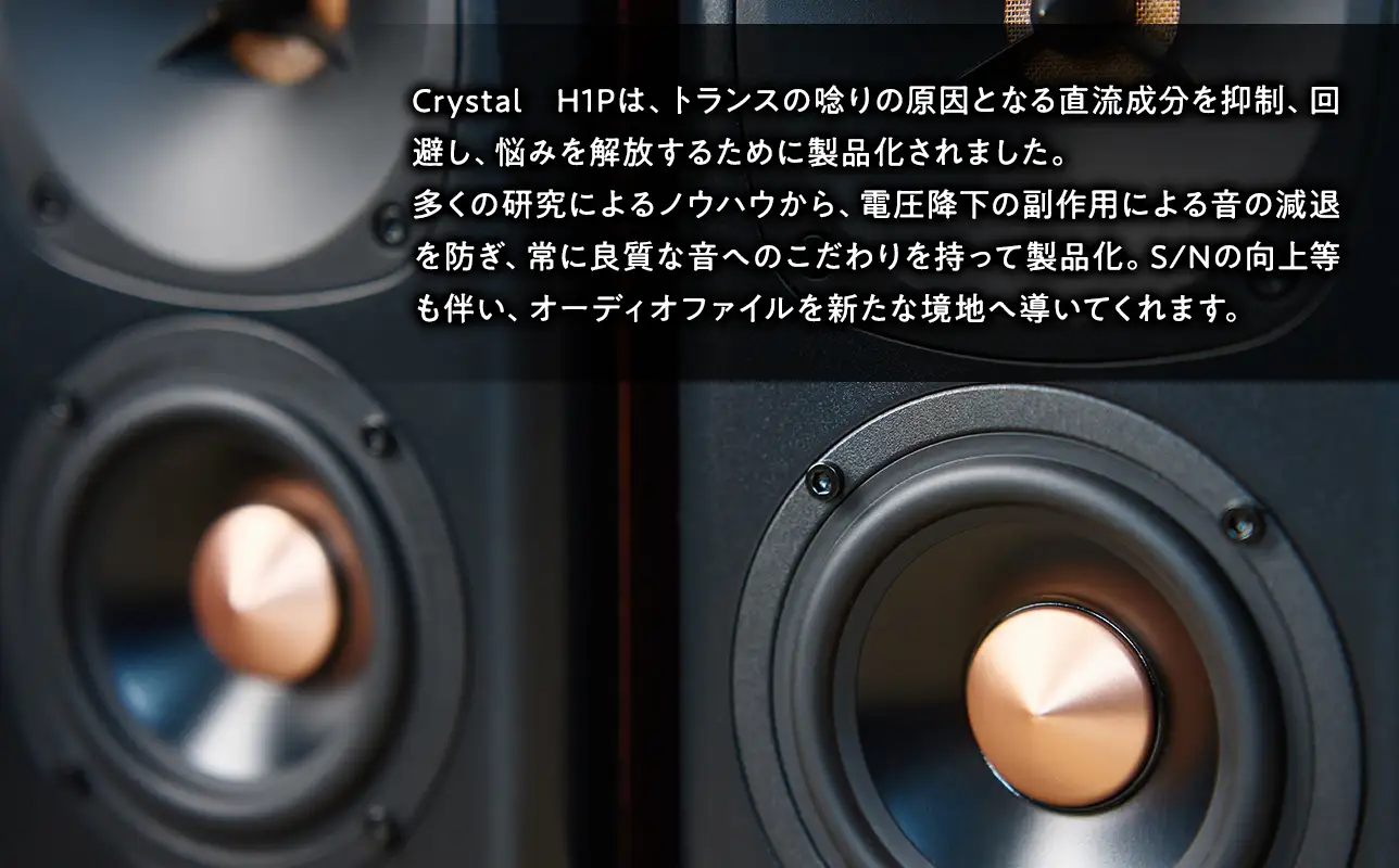 電源タップ Crystal H1P ［hi-0021-032］