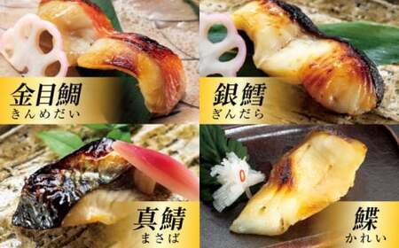 魚の西京漬詰合せ 4枚入 西京焼き／ 西京焼き [ASAX013]