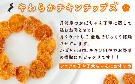 ＜小分け＞犬用おやつ かぼちゃチキン (計105g/15g×7袋) ふるさと納税 福知山市 国産 京都府産 無添加 鶏肉 むね肉 かぼちゃ ドッグフード ペットフード 愛犬 手作り 【fc-BK040】【三栄ブロイラー販売株式会社 福知山工場】