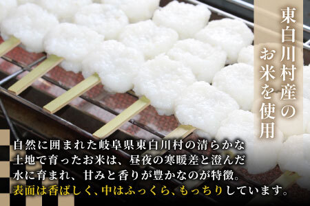 五平餅 16本 手作り地味噌 くるみ ごま タレ ごまだれ みそだれ 餅菓子 菓子 東白川村産 米 郷土料理 【冷凍配送】