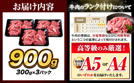 牛肉 A4～A5等級 黒毛和牛 切り落とし くまもと黒毛和牛 上 カルビ 焼肉切り落とし 900g 《60日以内に出荷予定(土日祝除く)》熊本県 長洲町 上カルビ 焼肉用 焼肉 肉 お肉 和牛 A5 A4 300g 小分け
