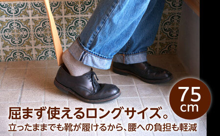 天然木製 靴べら ロング 75cm 丸型スタンドセット  【ROKURO WORKS】 木製 靴ベラ セット[MDV014]