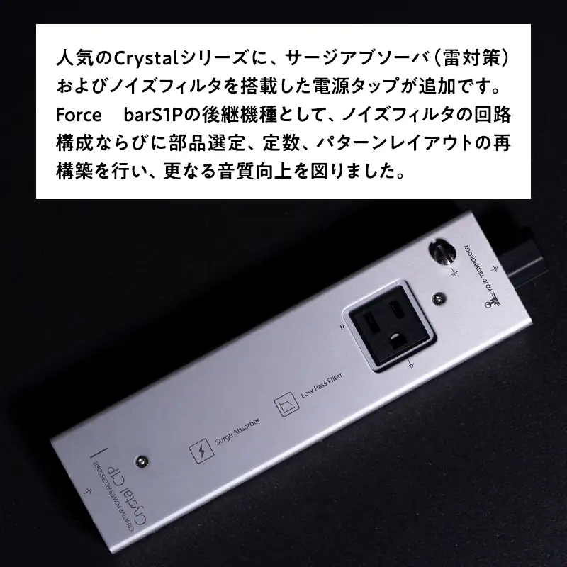 電源タップ Crystal C1P ［hi-0021-047］