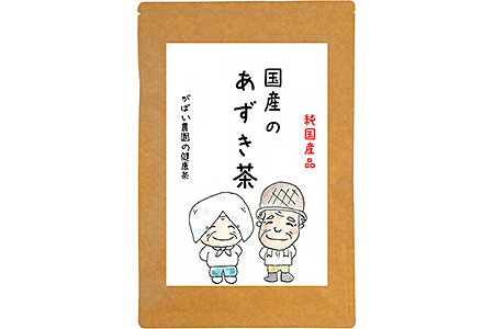 国産 あずき茶：A085-029